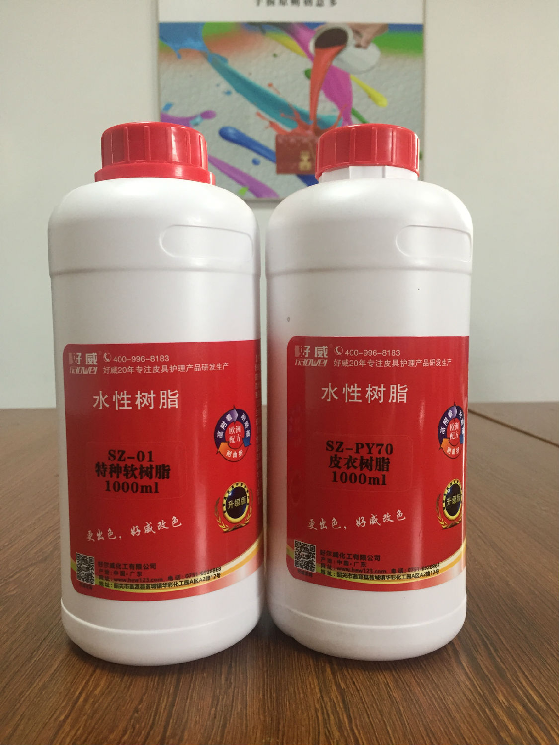 好威水性树脂 专业咨询，为您的材料升级保驾护航
